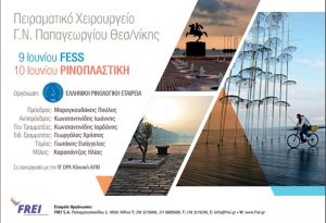 θεσσαλονίκη 2017 2